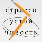 Обзор книги: Шэрон Мельник — Стрессоустойчивость. Как сохранять спокойствие и эффективность в любых ситуациях Обзор книги: Шэрон Мельник — Стрессоустойчивость. Как сохранять спокойствие и эффективность в любых ситуациях