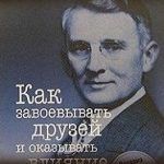 Конспект книги: Дейл Карнеги — Как перестать беспокоиться и начать жить Конспект книги: Дейл Карнеги — Как перестать беспокоиться и начать жить