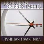 Конспект книги: Генри Минцберг — Действуй эффективно! Конспект книги: Генри Минцберг — Действуй эффективно!