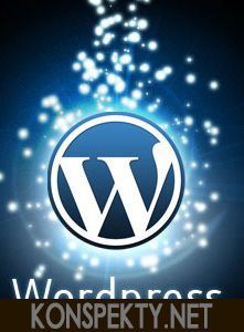 Как убрать «Сайт работает на WordPress» за 1 минуту? Как убрать «Сайт работает на WordPress» за 1 минуту?