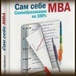 Конспект книги: Джош Кауфман — Cам себе MBA. 10 способов оценить перспективный рынок