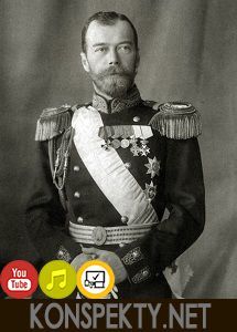 Николай II краткая биография