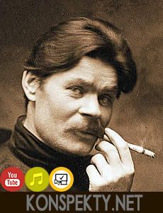 Биография Горького кратко Биография Горького кратко