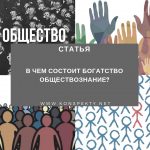 В чем состоит богатство обществознание?